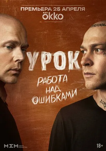 Урок 1 сезон 1-8 серия смотреть бесплатно