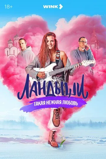Ландыши 1 сезон 1-8 серия смотреть бесплатно