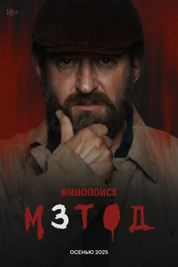 Метод 3 смотреть бесплатно