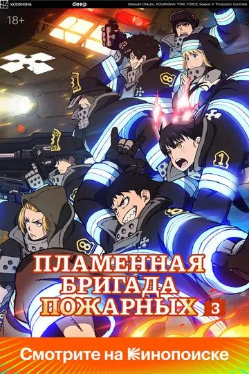 Пламенная бригада пожарных 3 сезон 1-12 серия смотреть бесплатно