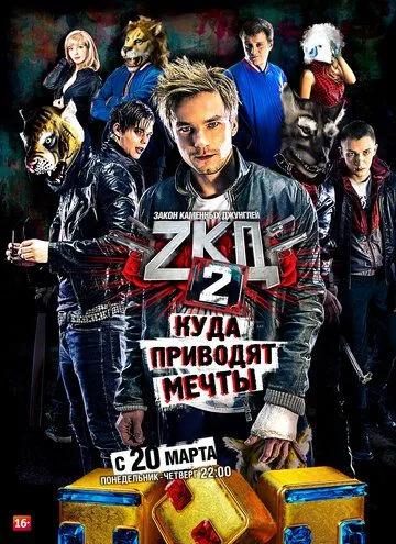 Закон каменных джунглей 2 сезон 1-8 серия смотреть бесплатно