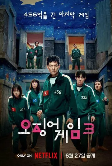 Игра в кальмара 3 сезон 1-6 серия смотреть бесплатно
