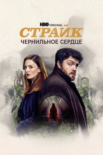 Страйк 5 сезон 1-4 серия смотреть бесплатно