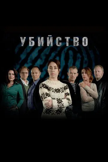 Убийство 3 сезон 1-10 серия смотреть бесплатно