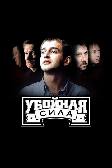 Убойная сила 6 сезон 1-12 серия смотреть бесплатно