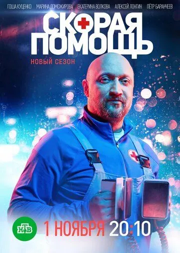 Скорая помощь 7 сезон 1-24 серия смотреть бесплатно