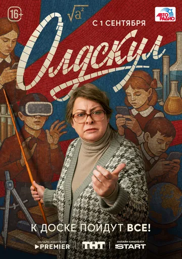Олдскул 1 сезон 1-5 серия смотреть бесплатно